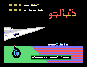 Sky Wolf screenshot