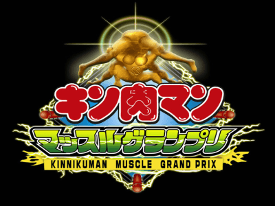 Kinnikuman Muscle Grand Prix screenshot