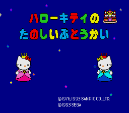 Hello Kitty no Tanoshii Butoukai [Model HPC-6002] screenshot
