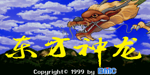 Dongfang Shenlong screenshot