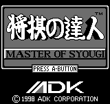 Shougi no Tatsujin [Model NEOP00050] screenshot