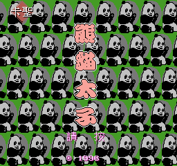 The Panda Prince [Model NT 858] screenshot