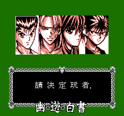 Yu Yu Hakusho Final - Makai Saikyou Retsuden screenshot