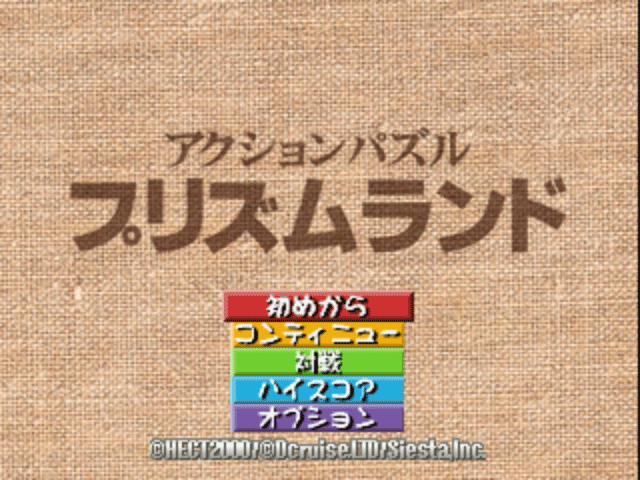 Action Puzzle - Prism Land [Model SLPS-02586] screenshot