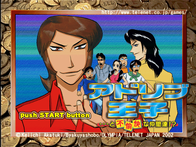 Ad Lib Ouji ...to Fuyukai na Nakamatachi!? [Model SLPS-03510] screenshot