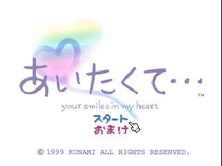 Aitakute... Your Smiles in My Heart [Model SLPM-86254~7] screenshot