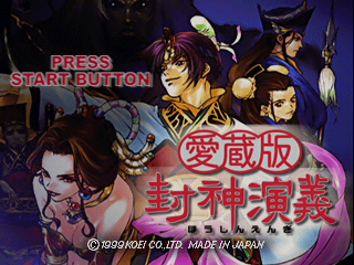 Aizouban - Houshin Engi [Model SLPM-86209] screenshot