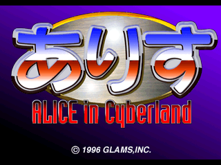 Alice in Cyberland [Model SLPS-00636] screenshot