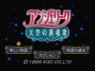 Angelique - Tenkuu no Requiem [Model SLPM-86165] screenshot