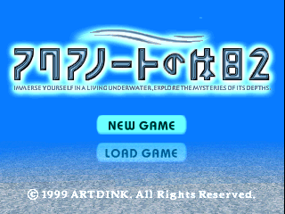 Aquanaut no Kyuujitsu 2 [Model SLPS-02141] screenshot
