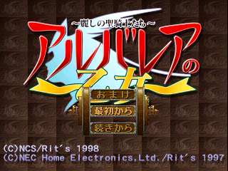Albalea no Otome - Uruwashi no Seishikitachi [Model SLPS-01578] screenshot