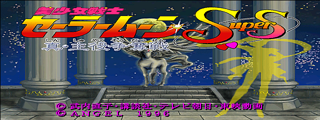Bishoujo Senshi Sailormoon Super S - Shin Shuyaku Soudatsusen [Model SLPS-00260] screenshot