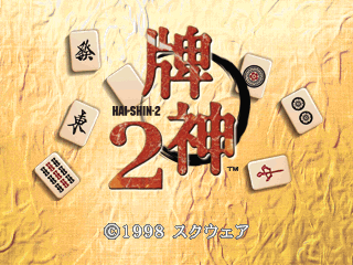 Hai-Shin-2 [Model SLPM-86066] screenshot