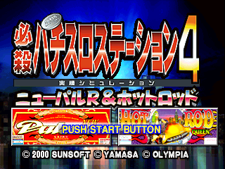 Hissatsu Pachi-Slot Station 4 [Model SLPS-02799] screenshot