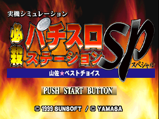 Hissatsu Pachi-Slot Station SP [Model SLPS-02494] screenshot