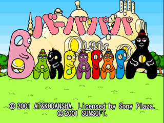 Kids Station: Barbapapa [Model SLPS-03301] screenshot