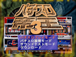 Pachi-Slot Teiou 3 - Sea Master + Epsilon R + Wai Wai Pulsa [Model SLPS-02413] screenshot