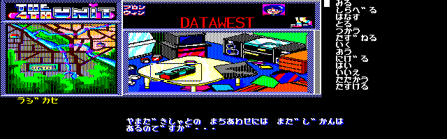 Dai4 no Unit - The 4th Unit screenshot