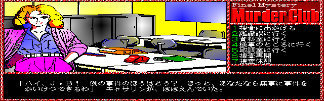 J.B. Harold Jikenbo #1: Final Mystery - Murder Club [Model SIRH-16001] screenshot