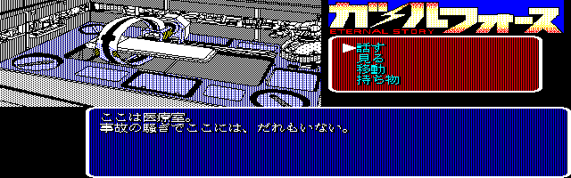 Gall Force - Eternal Story screenshot