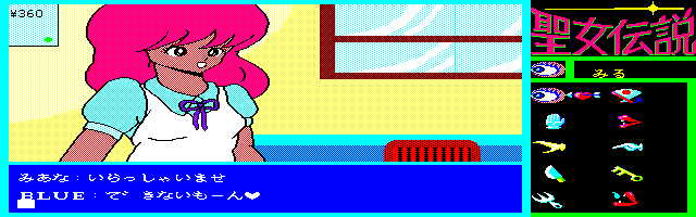 Seijo Densetsu screenshot