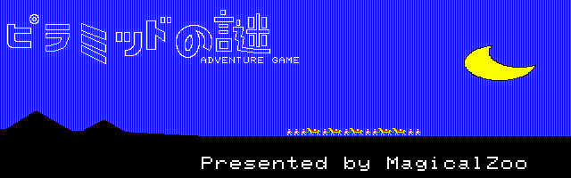Pyramid no Nazo screenshot