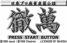 Nihon Pro Mahjong Renmei Kounin Tetsuman [Model SWJ-KGT001] screenshot