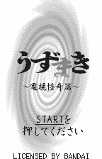 Uzumaki - Denshi Kaiki-Hen [Model SWJ-OMM001] screenshot