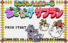 Dokodemo Hamster 3 - Odekake Saffron [Model SWJ-BECC01] screenshot