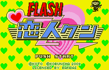 Flash Koibito-kun [Model SWJ-KBSC01] screenshot