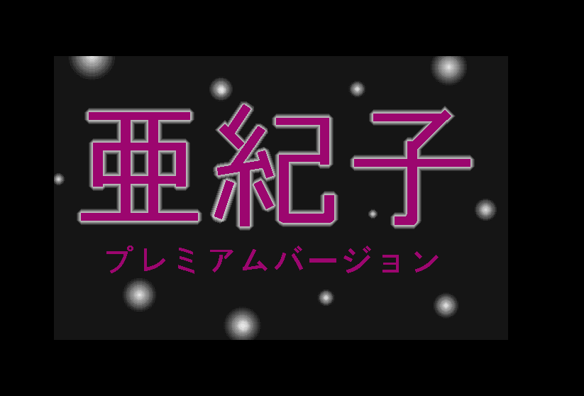 Hyper Girl AKIKO - Premium Version screenshot