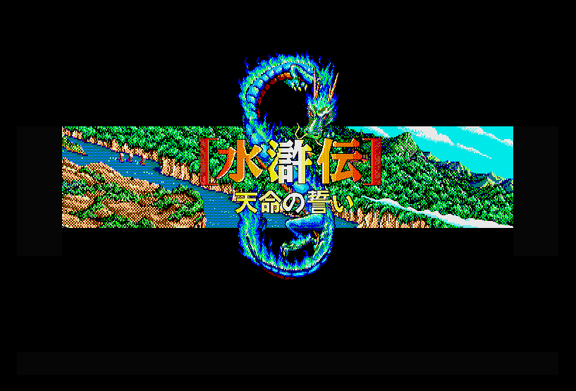 Suikoden - Tenmei no Chikai [Model SJKN13009] screenshot