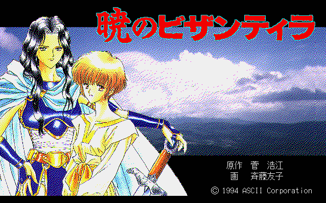 Akatsuki no Bizantira screenshot