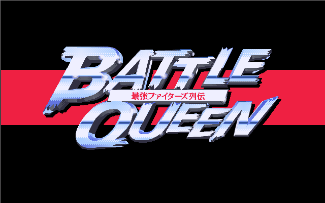 Battle Queen - Saikou Fighters Retsuden screenshot