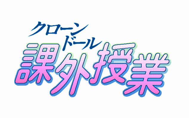 Clone Doll - Kagai Juugyou screenshot