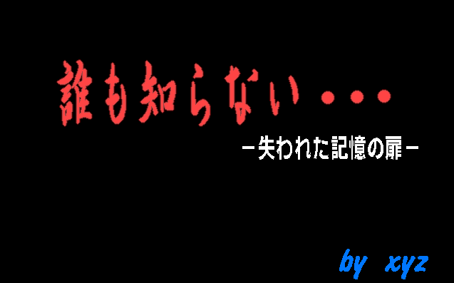 Dare mo Shiranai... Ushinawareta Kioku no Tobira screenshot