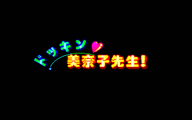 Dokkin Minako-sensei screenshot