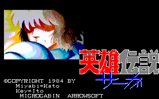 Eiyuu Densetsu Saga screenshot