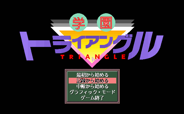 Gakuen Triangle screenshot