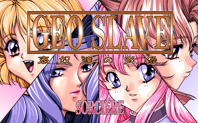 Geo Slave - Aidotachi no Shouzou screenshot