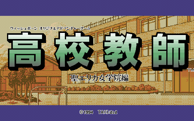 Koukou Kyoushi - Sei Erika Jogakuin Hen screenshot