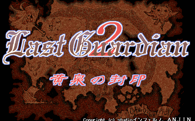 Last Guardian 2 - Yomi no Fuuin screenshot