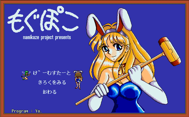 MoguPoko screenshot
