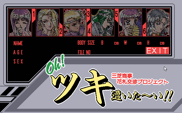 Oh! Tsukiaitai!! screenshot