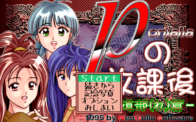 Ponjalla no Houkago - Sadoubu(re) Hen screenshot
