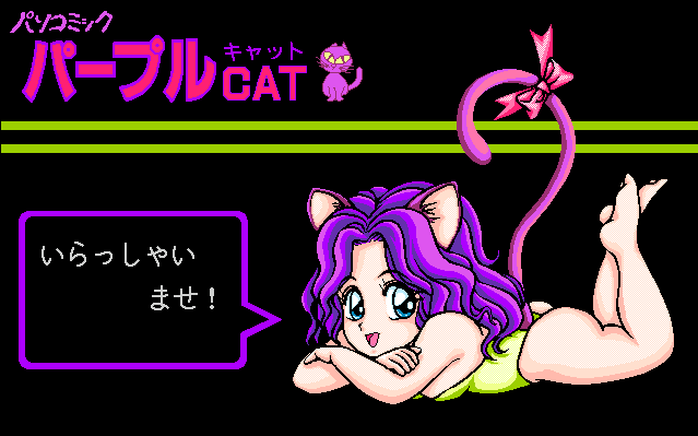 Purple Cat Vol. 1 - Bunny Girl Tokushuu screenshot