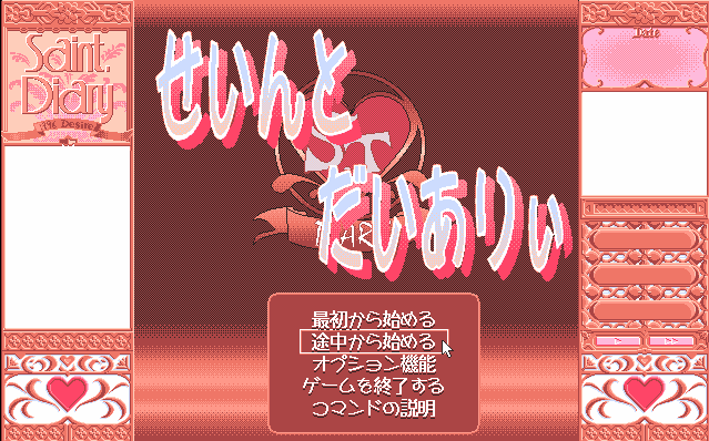 Saint Diary - Sei-chan no Nikki screenshot