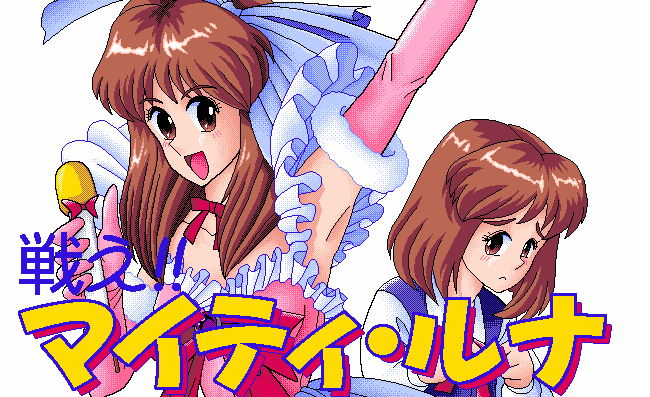 Tatakae! Mighty Luna screenshot