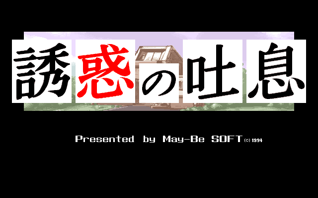 Yuuwaku no Toiki screenshot