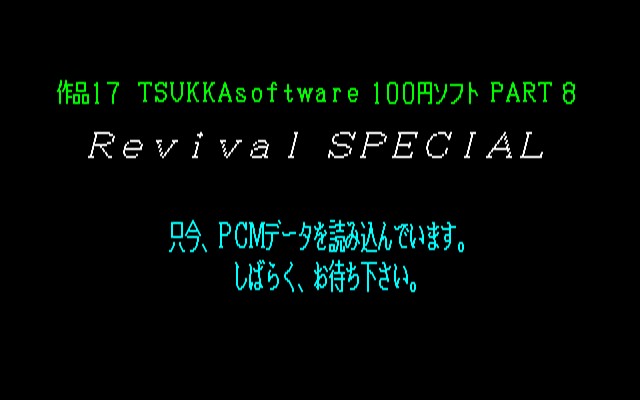 100-yen Soft #8: Revival Special screenshot